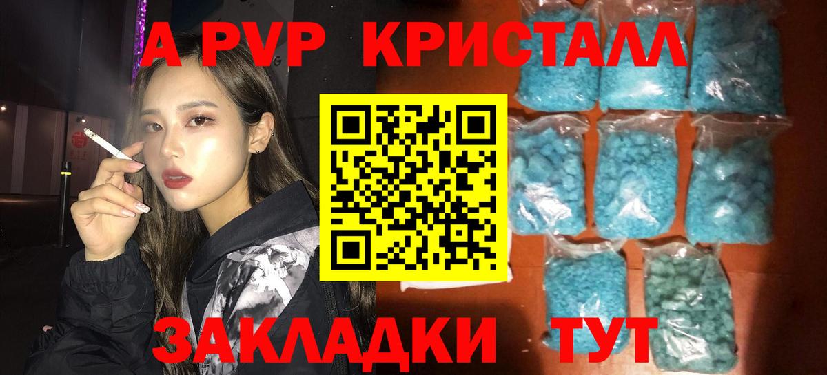 Красноуфимск  Alfa_PVP Crystall  дарнет шоп  Вход с VPN  A PVP кристаллы  A PVP крисы CK  A PVP 