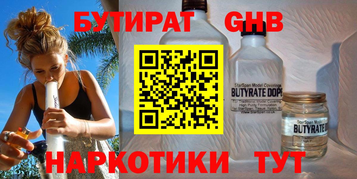 Бутират жидкий экстази  Вход с VPN  Красноуфимск 
