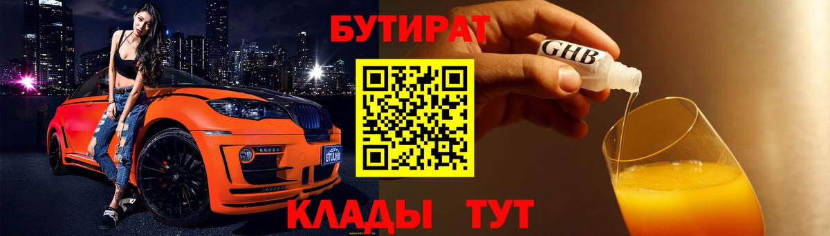 Бутират вода Красноуфимск