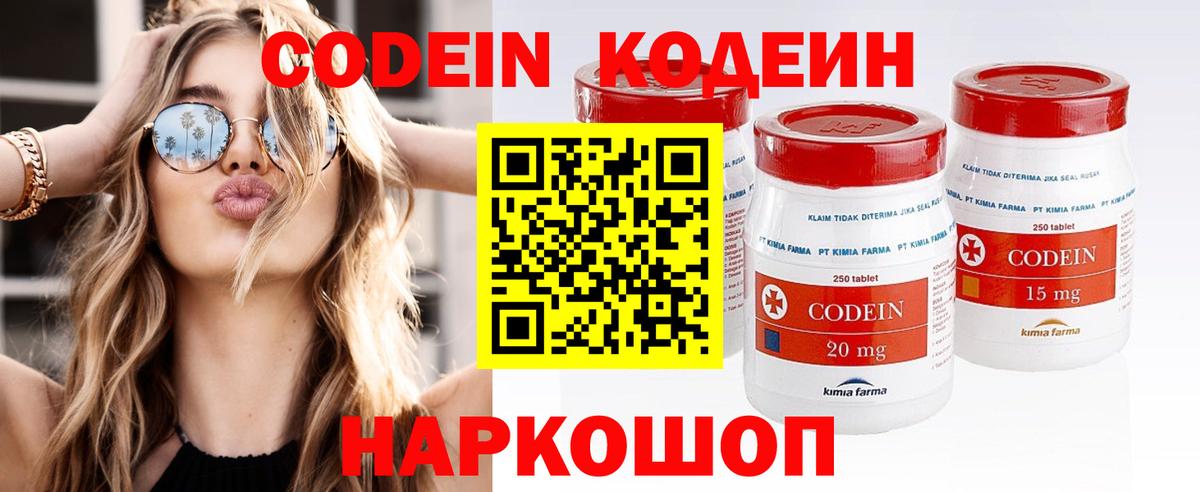 Codein напиток Lean (лин)  Кодеиновый сироп Lean напиток Lean (лин)  Красноуфимск  Вход с VPN 