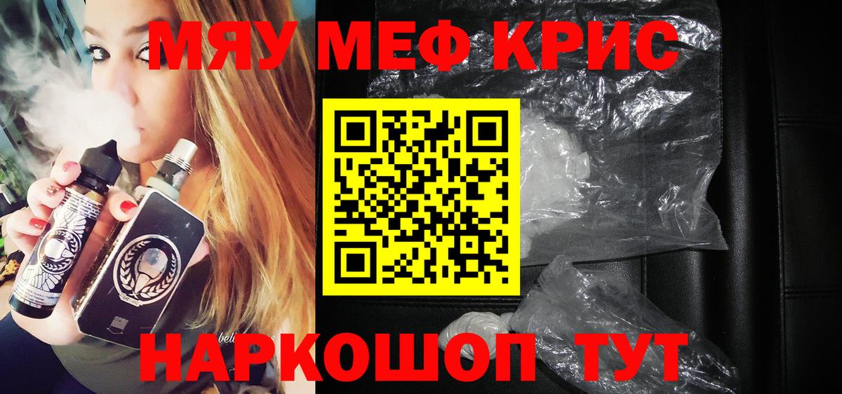 Мефедрон кристаллы  МЕФ  Мефедрон  Красноуфимск  Вход с VPN 