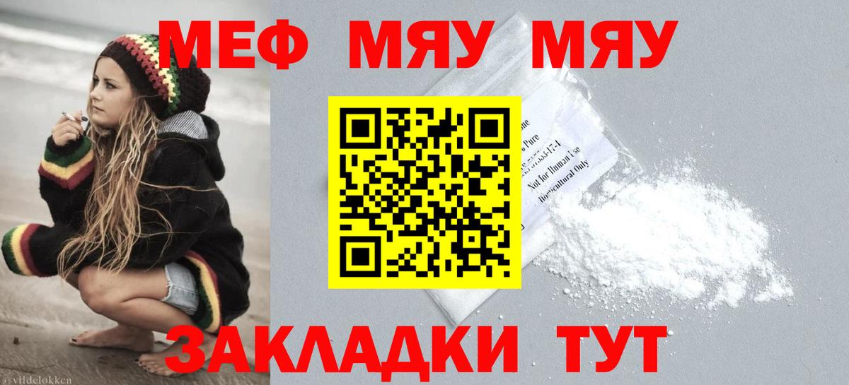 Меф мяу мяу кристаллы Красноуфимск