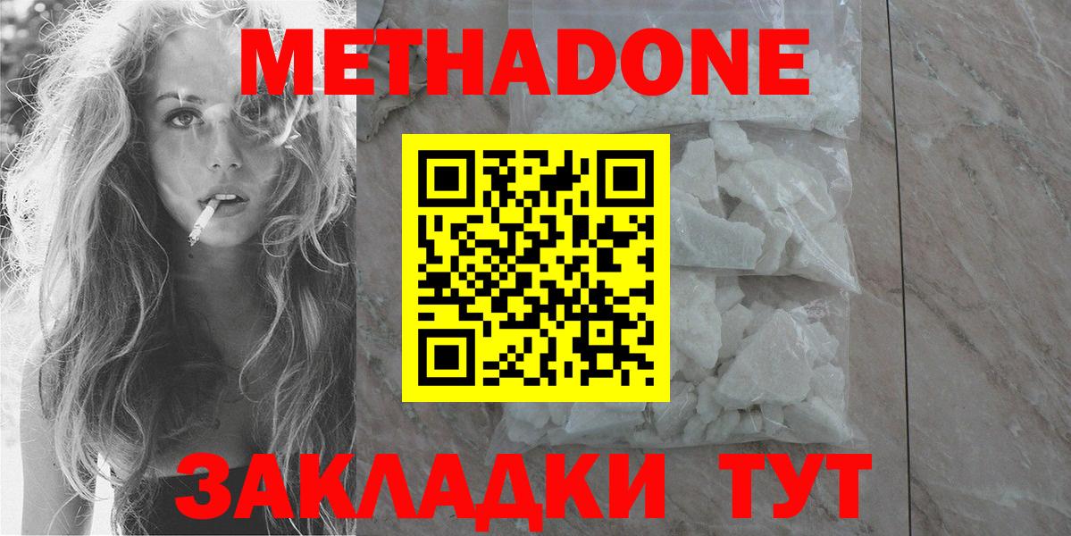 МЕТАДОН белоснежный  Вход с VPN  Красноуфимск  Метадон methadone 