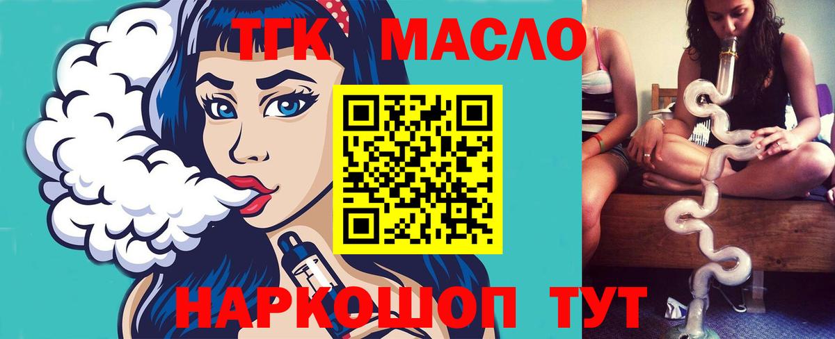 Красноуфимск  ТГК вейп с тгк  Дистиллят ТГК вейп с тгк  Вход с VPN 
